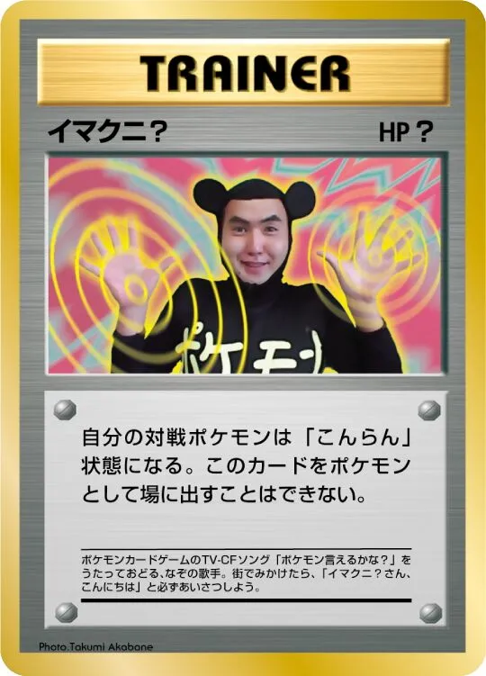 Imakuni ?